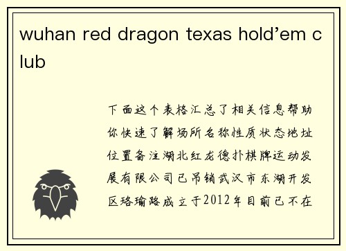 wuhan red dragon texas hold'em club